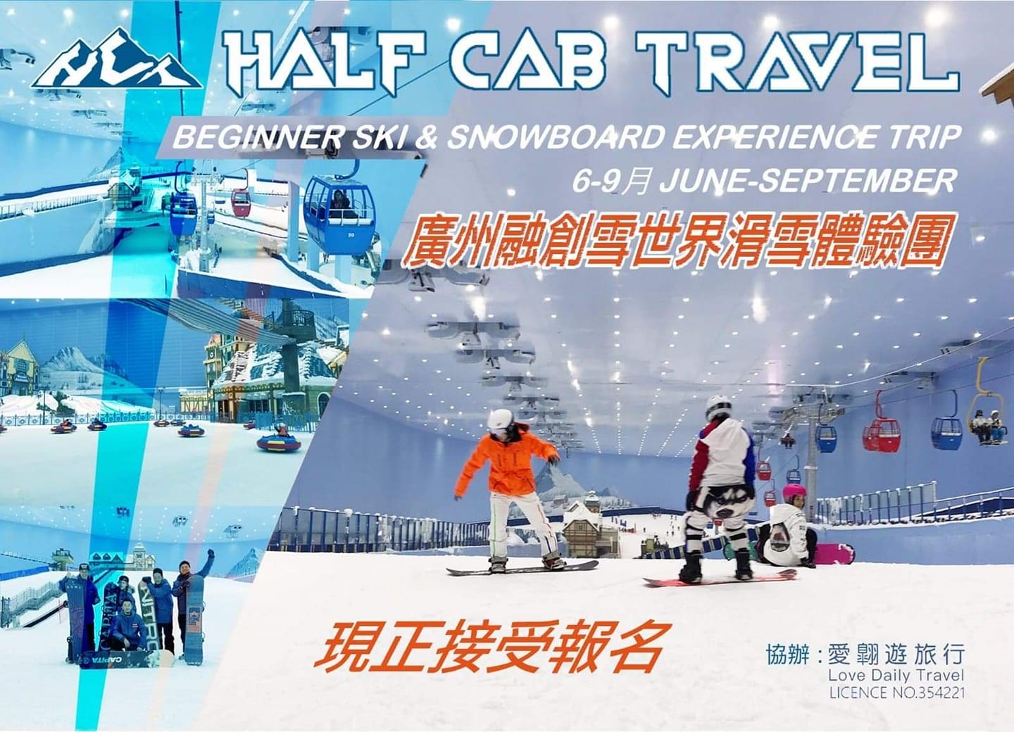 廣州融創雪世界2日1夜自由行