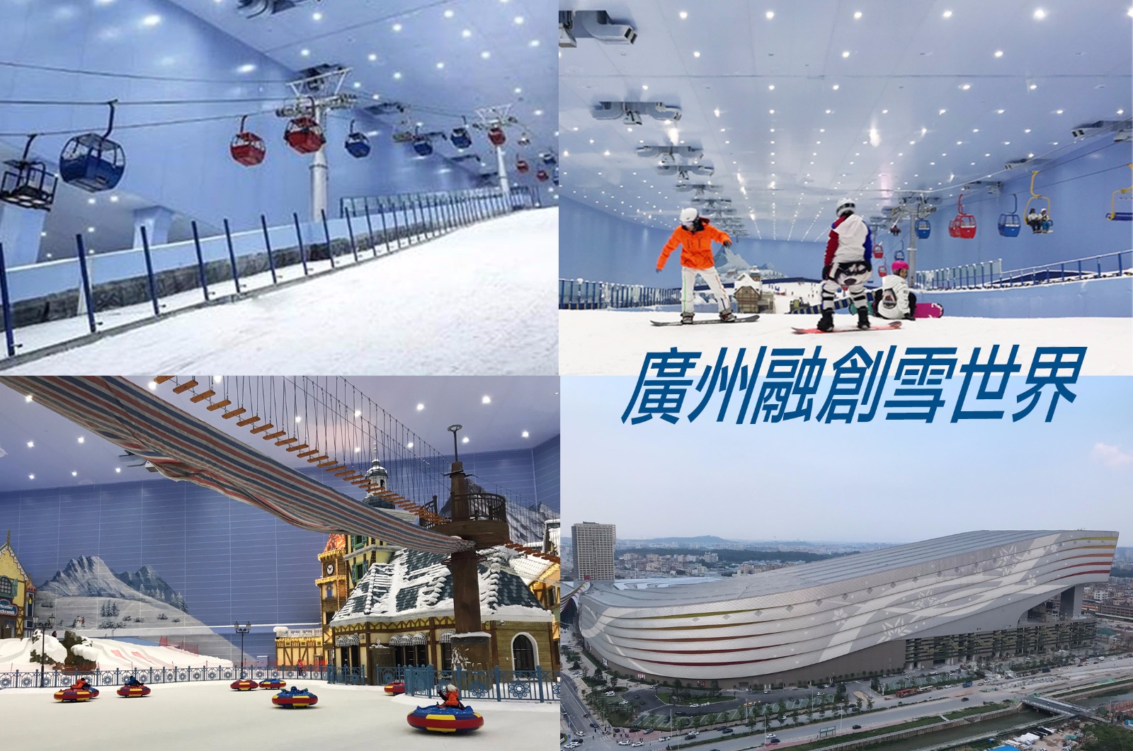 廣州融創雪世界門票